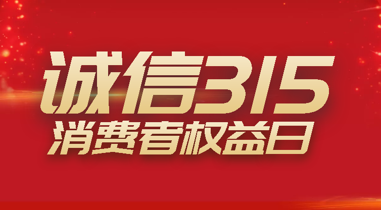 聚焦315｜2022年东莞消费维权十大案例