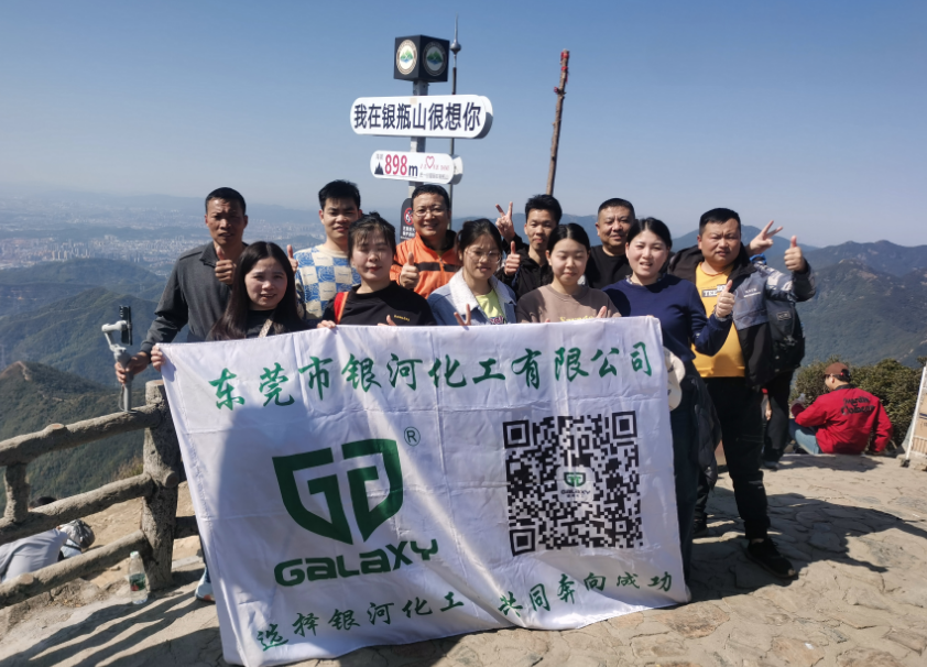 勇攀高峰 共启新程