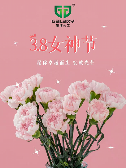 3.8女神节 愿你卓越而生 绽放光彩