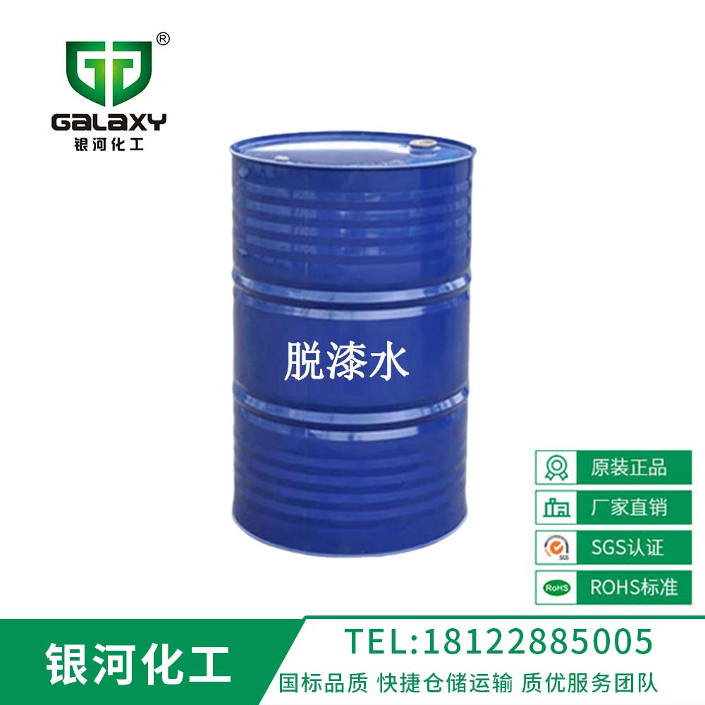 脱漆水