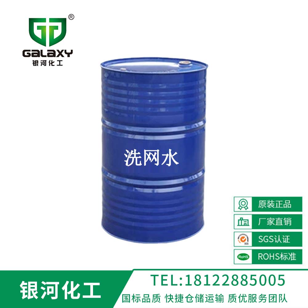 洗网水